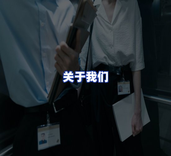 公司总部